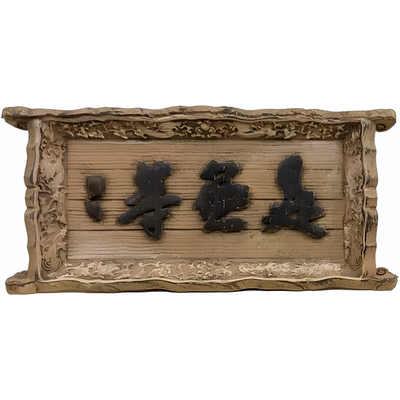 PLM重磅新展:麦积山石窟艺术的千年回响系列是无等等匾树脂冰箱贴