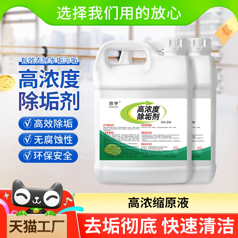 强力锅炉除垢剂水垢家用地暖管道中央空调太阳能热水器克垢清洁剂