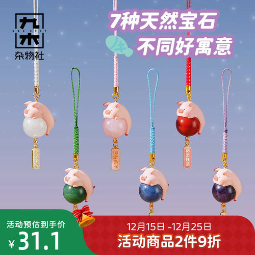 九木杂物社罐头猪LuLu猪定好运晶石御守挂件惊喜盒女生生日礼物