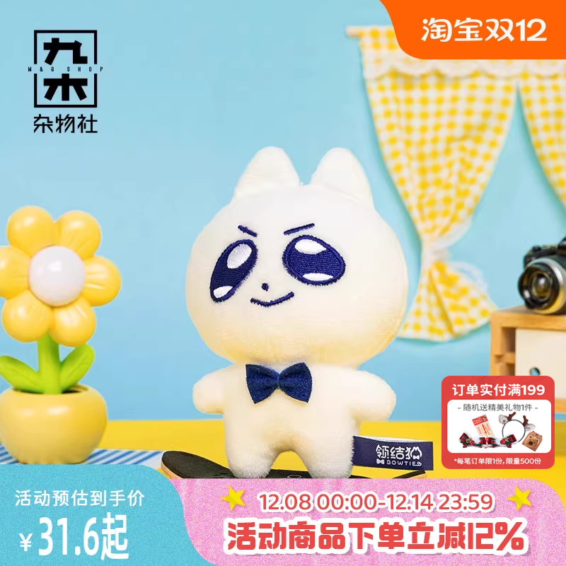 九木杂物社领结猫蓝眼泪毛绒挂件背包挂饰玩具钥匙扣玩偶生日礼物