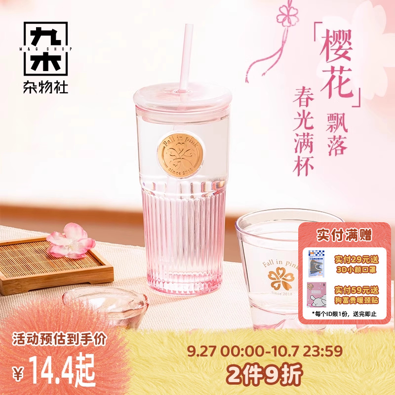九木杂物社樱花吸管玻璃杯