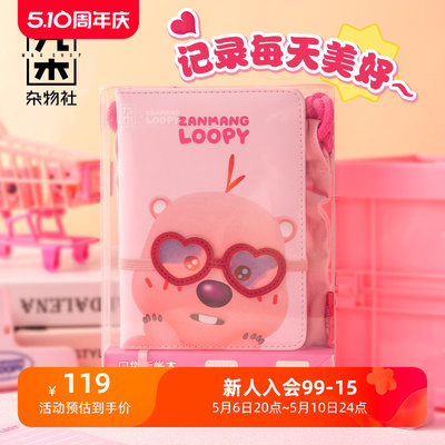 九木杂物社LOOPY手帐本套装