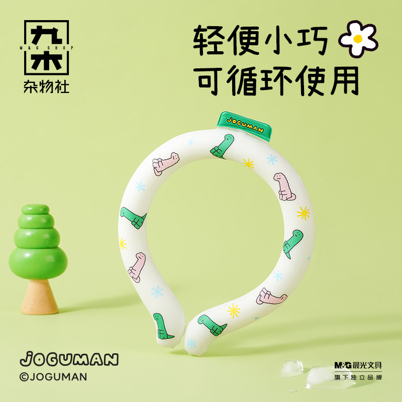 九木杂物社JOGUMAN的好朋狗冰凉挂脖颈圈便携降暑神器户外降温