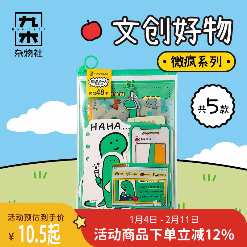 九木杂物社JOGUMAN的好朋狗毛绒解压胶套本卡套拍纸本手账本,节庆用品/礼品,文化创意文具,淘宝优惠券,粉丝福利购,淘宝优惠卷