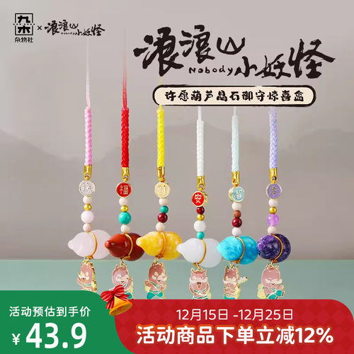 九木杂物社浪浪山小妖怪许愿葫芦晶石御守惊喜盒小猪妖包包挂件