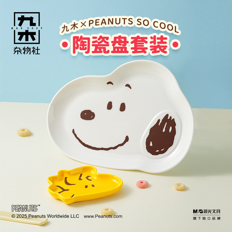 九木杂物社史努比盘子餐具套装陶瓷异形盘子可爱卡通盘子儿童餐具