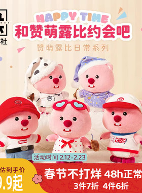 九木杂物社LOOPY玩具毛绒公仔赞萌露比卡通玩偶