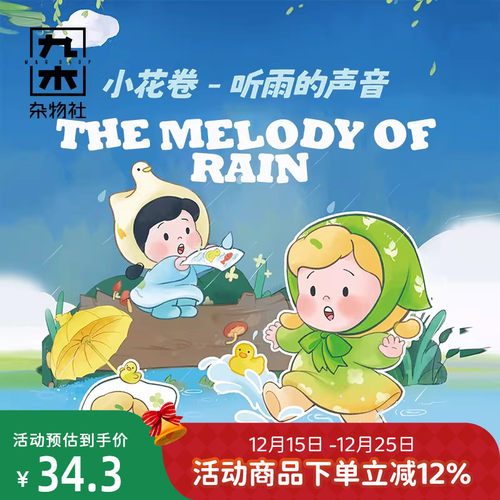 九木杂物社小花卷-听雨的声音系列迷你手办盲盒潮玩公仔摆件礼物