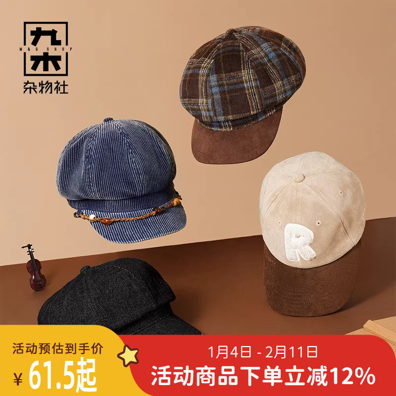 九木杂物社棒球帽显脸小女秋冬复古格纹报童帽撞色女生帽子礼物,节庆用品/礼品,文化衫,淘宝优惠券,粉丝福利购,淘宝优惠卷
