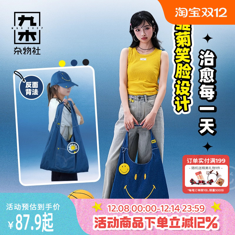 九木杂物社Smiley联名托特包大容量笑脸包出行单肩包生日礼物女生
