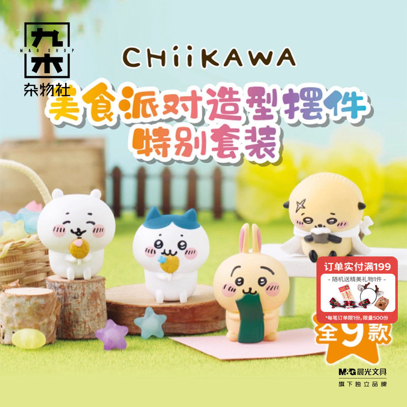 九木杂物社CHIIKAWA 美食派对造型摆件特别套装生日礼物送女友
