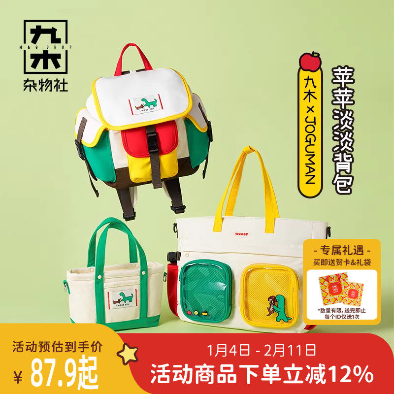 九木杂物社JOGUMAN多功能单肩包手提斜挎包女生生日礼物创意包袋,节庆用品/礼品,文化创意包/袋,淘宝优惠券,粉丝福利购,淘宝优惠卷