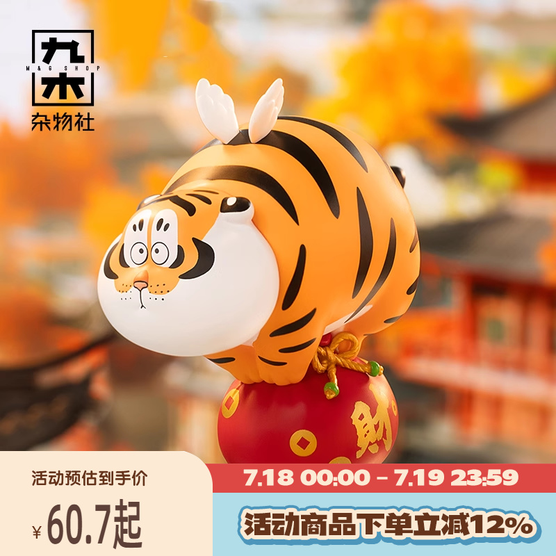 九木杂物社我不是胖虎-福虎招财系列盲盒桌面摆件生日礼物送男友