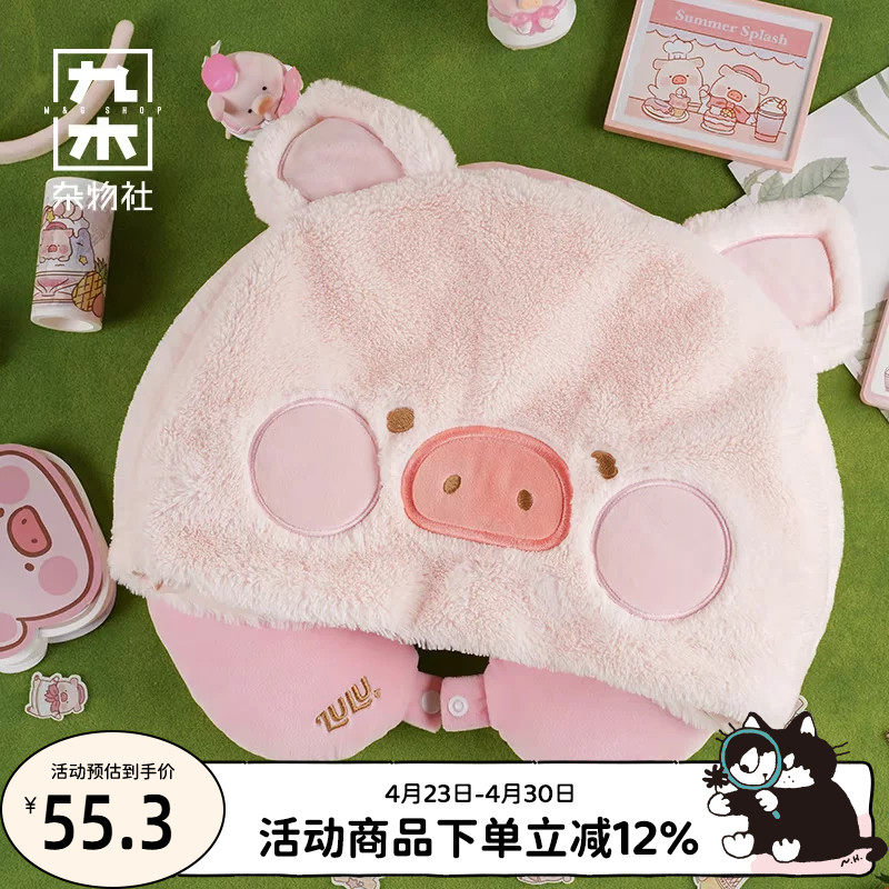 九木杂物社LuLu猪连帽遮光午睡护颈枕办公室家用枕头生日礼物女生