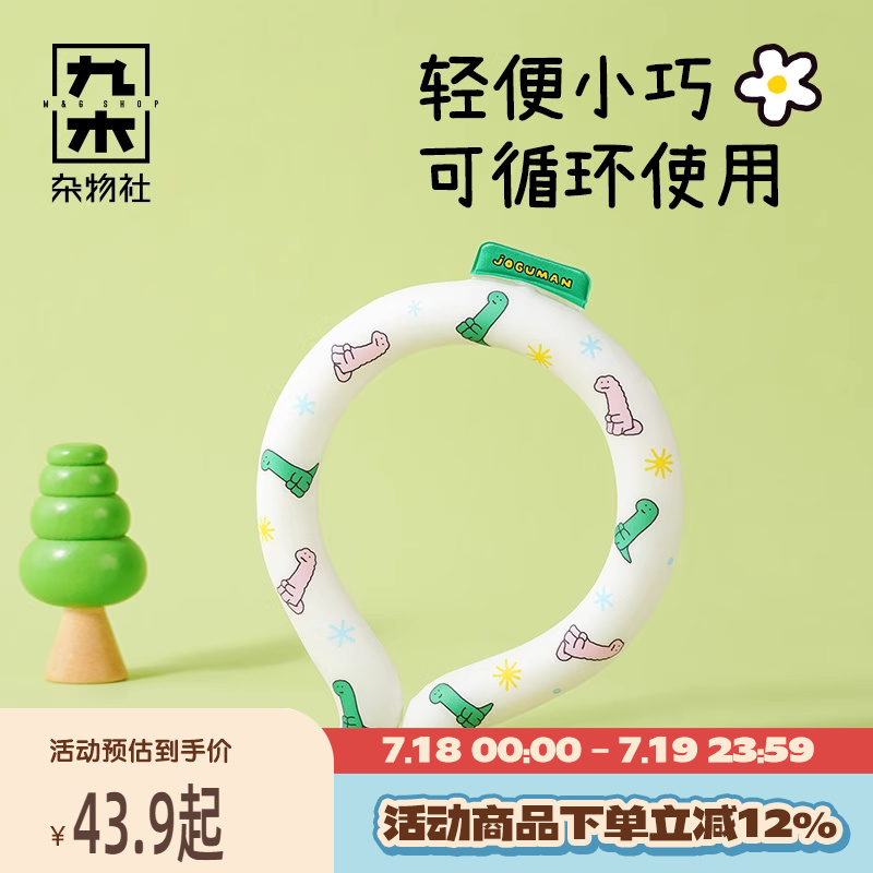 九木杂物社JOGUMAN的好朋狗冰凉挂脖颈圈便携降暑神器户外降温