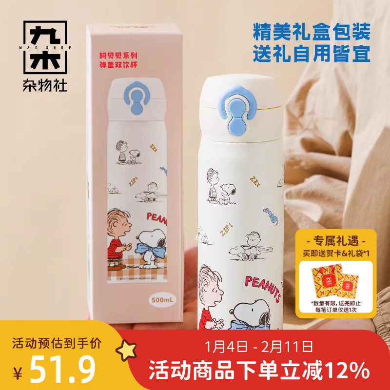 九木杂物社史努比双饮保温杯可爱316不锈钢便携水杯吸管杯子礼物,节庆用品/礼品,文化创意杯子,淘宝优惠券,粉丝福利购,淘宝优惠卷