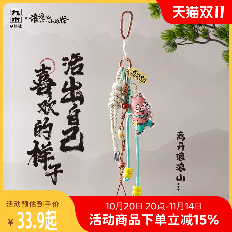 九木杂物社浪浪山小妖怪手机链挂饰手串晶石包包挂件可爱小猪妖