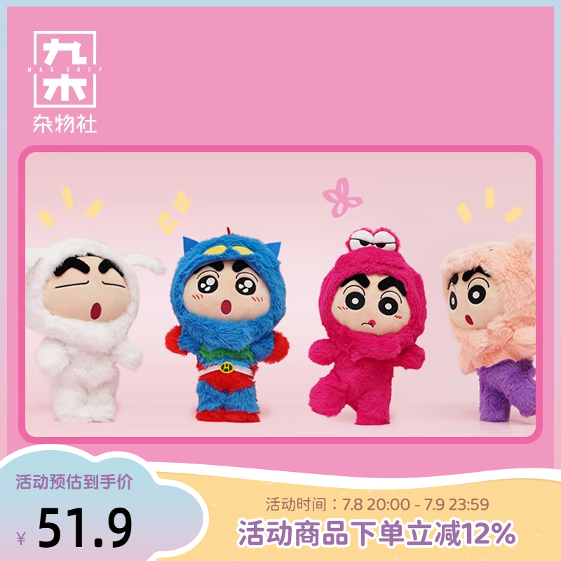 九木杂物社公仔蜡笔小新