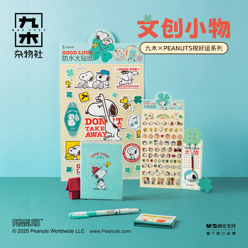 【礼物】九木杂物社史努比大贴纸彩色荧光笔套装颗粒贴纸文具