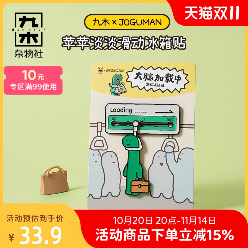 九木杂物社JOGUMAN滑动冰箱贴卡通磁吸冰箱装饰可爱创意生日礼物