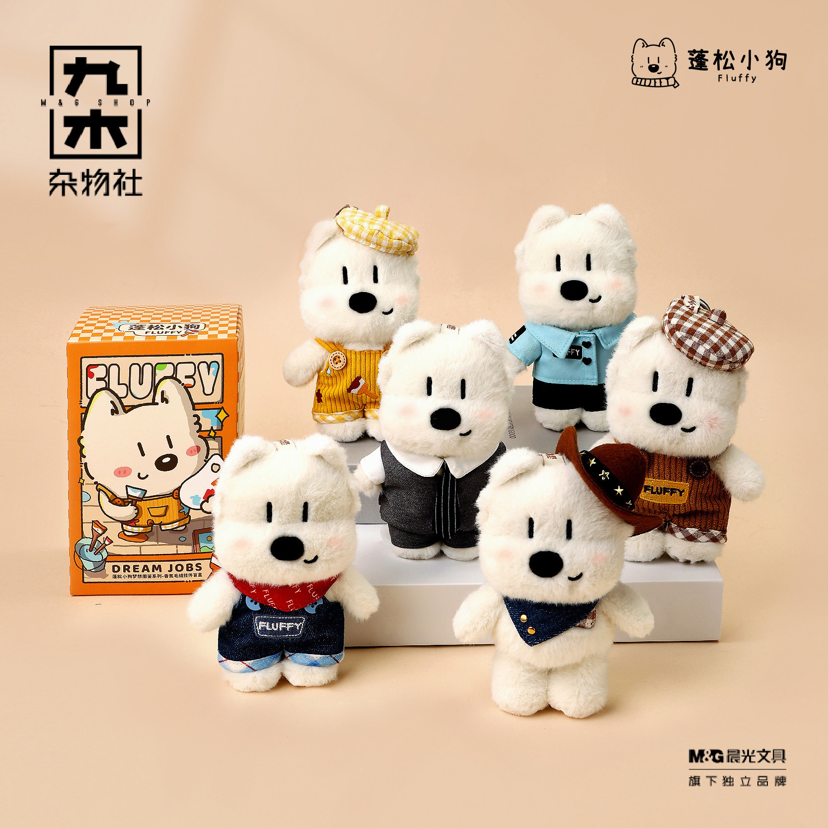 九木杂物社蓬松小狗香氛毛绒挂件盲盒可爱公仔情人节生日六一礼物