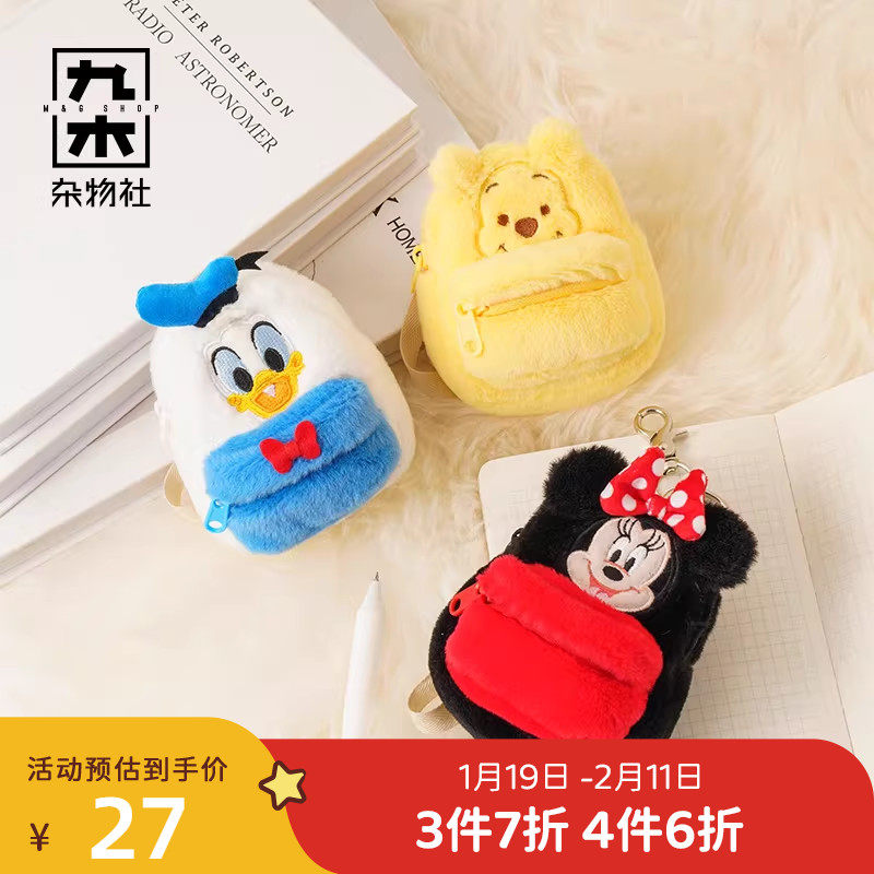 九木杂物社迪士尼迷你书包挂件正版小熊维尼唐老鸭米妮生日礼物,节庆用品/礼品,创意玩偶,淘宝优惠券,粉丝福利购,淘宝优惠卷