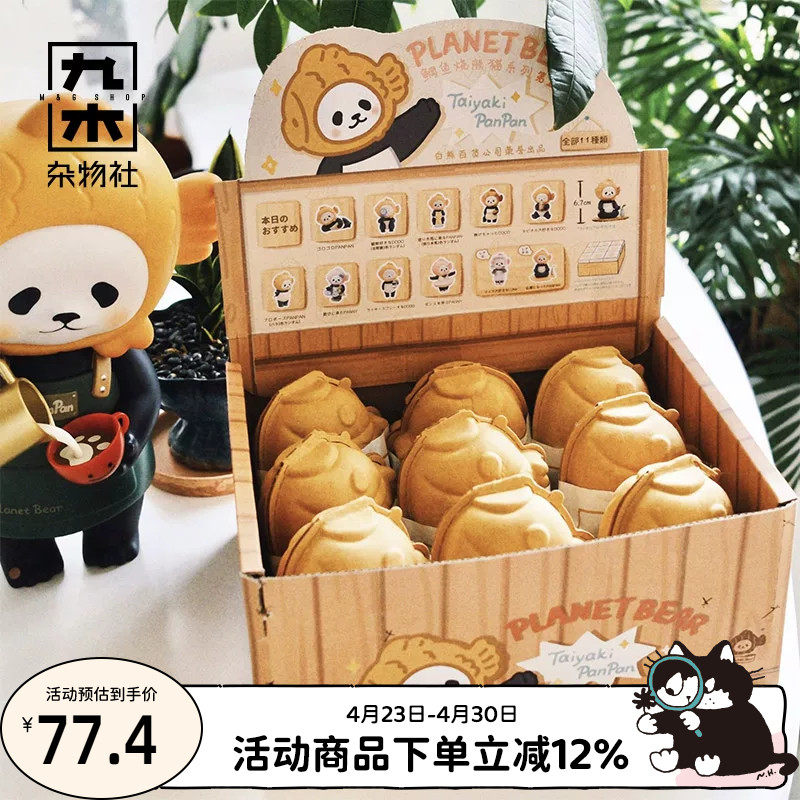九木杂物社白熊百货 一只Mini鲷鱼烧熊猫玩偶盲盒手办摆件礼物