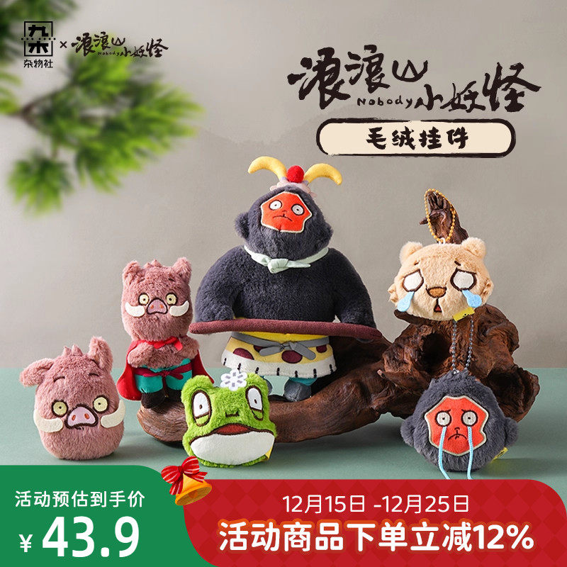 九木杂物社浪浪山小妖怪迷你毛绒挂件小猪妖小公仔玩偶摆件礼物