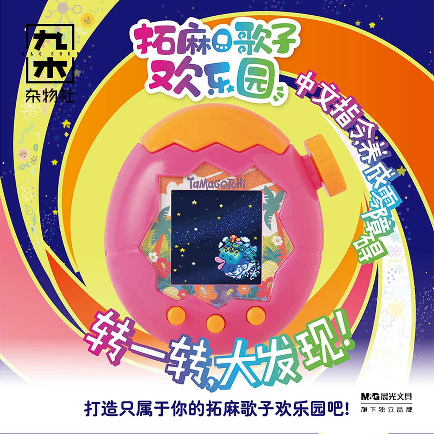 【七夕礼物】九木杂物社拓麻歌子欢乐园热带冰海创意养成游戏机