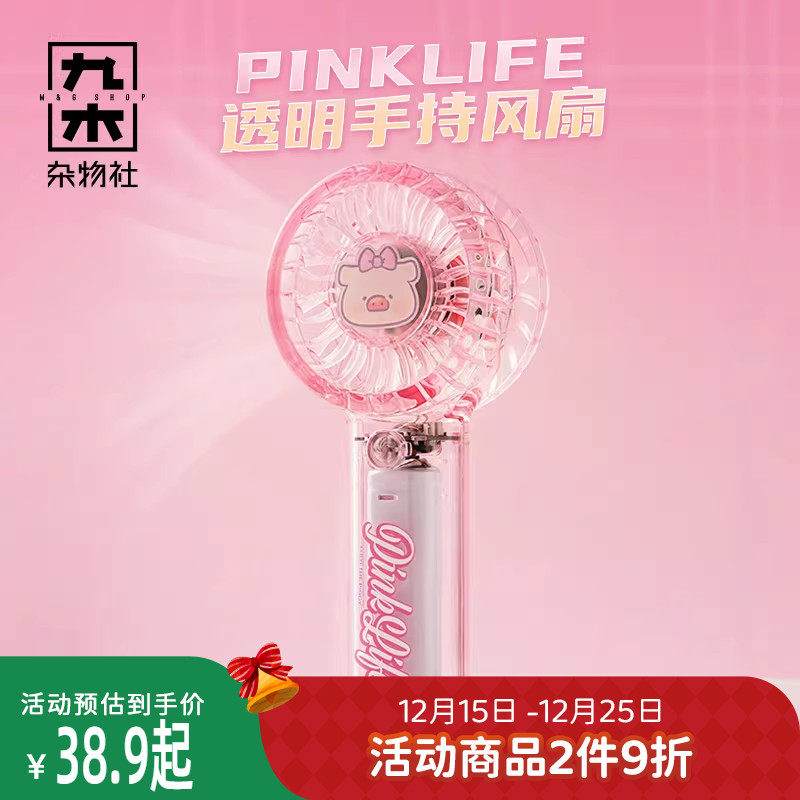 九木杂物社lulu猪冰糖可爱便携手持风扇旅游降温神器学生上课静音