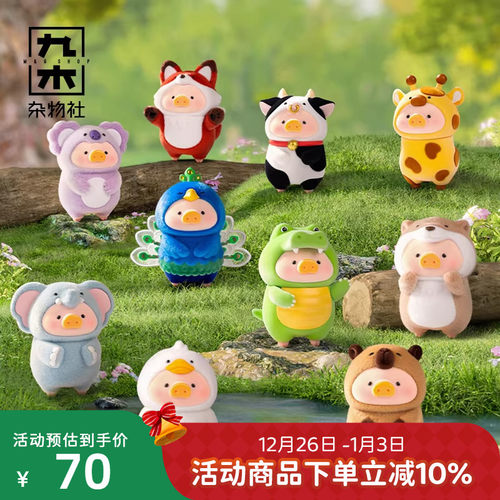 九木杂物社罐头猪LuLu动物派对盲盒可爱手办玩具女生生日礼物
