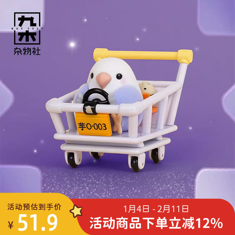 九木杂物社文明小鸟芋圆"当代社禽现状"第三弹盲盒潮流桌面摆件,节庆用品/礼品,文创考古盒,淘宝优惠券,粉丝福利购,淘宝优惠卷