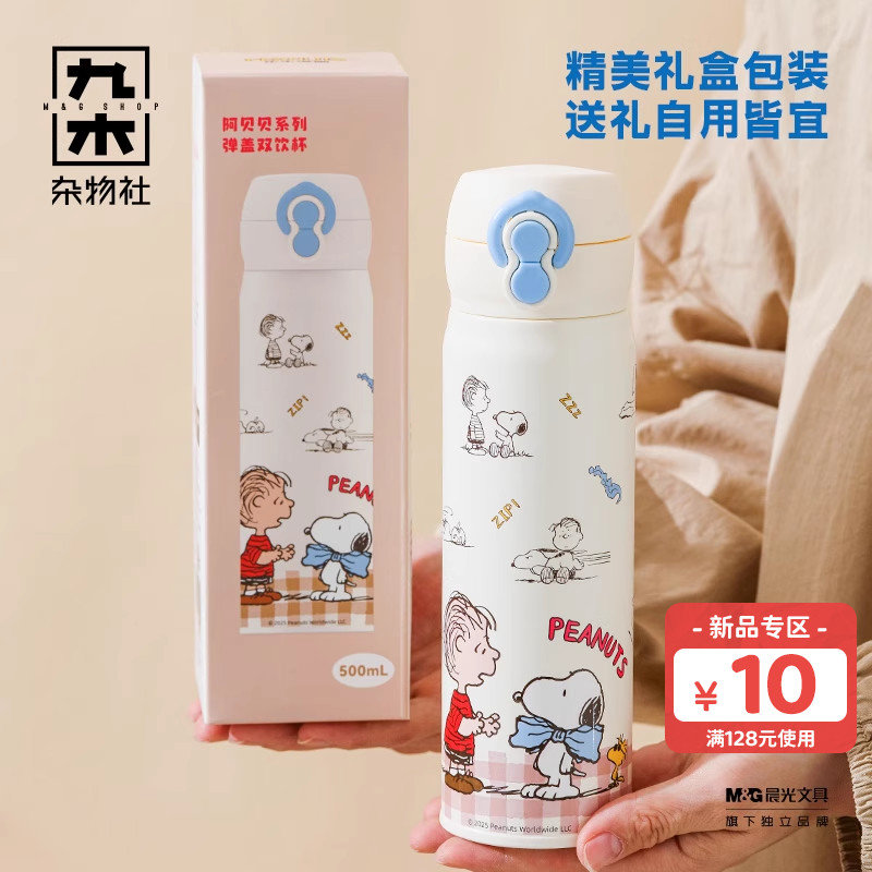九木杂物社史努比双饮保温杯可爱316不锈钢便携水杯吸管杯子礼物