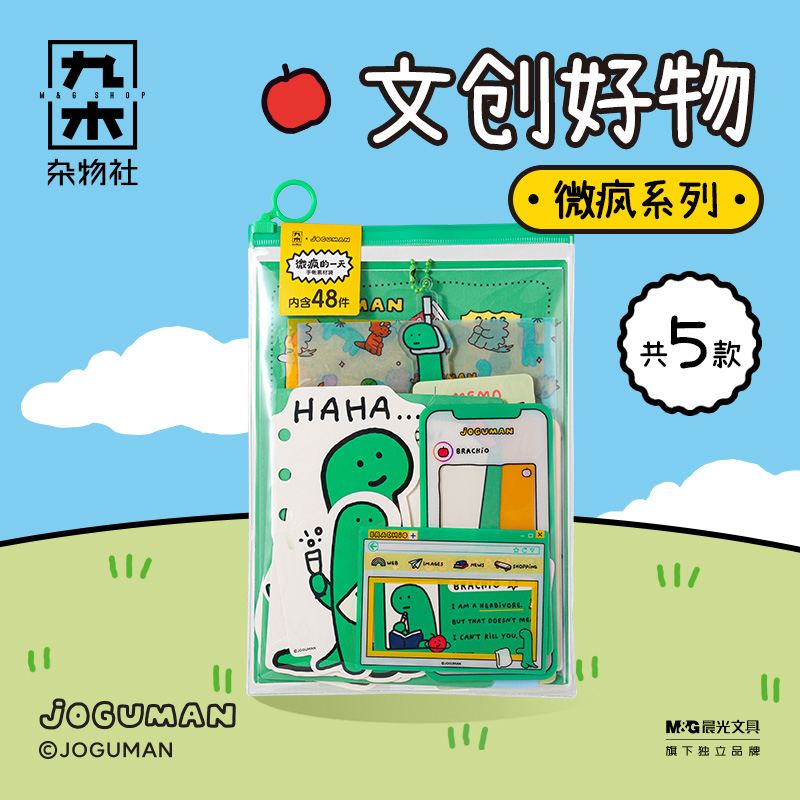 九木杂物社JOGUMAN的好朋狗毛绒解压胶套本卡套拍纸本手账本