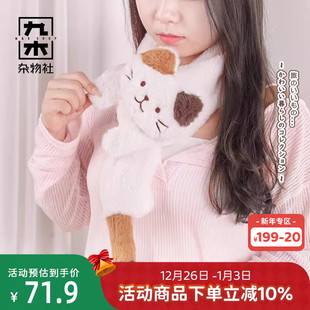 九木杂物社FFN绒绒保暖围巾奶酪猫秋冬季围巾护颈围脖新年礼物