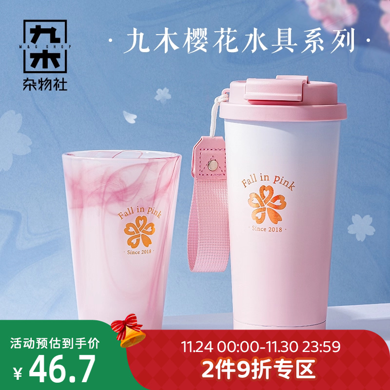 九木杂物社樱花季渐变咖啡杯女生高颜值水杯子玻璃杯家用生日礼物