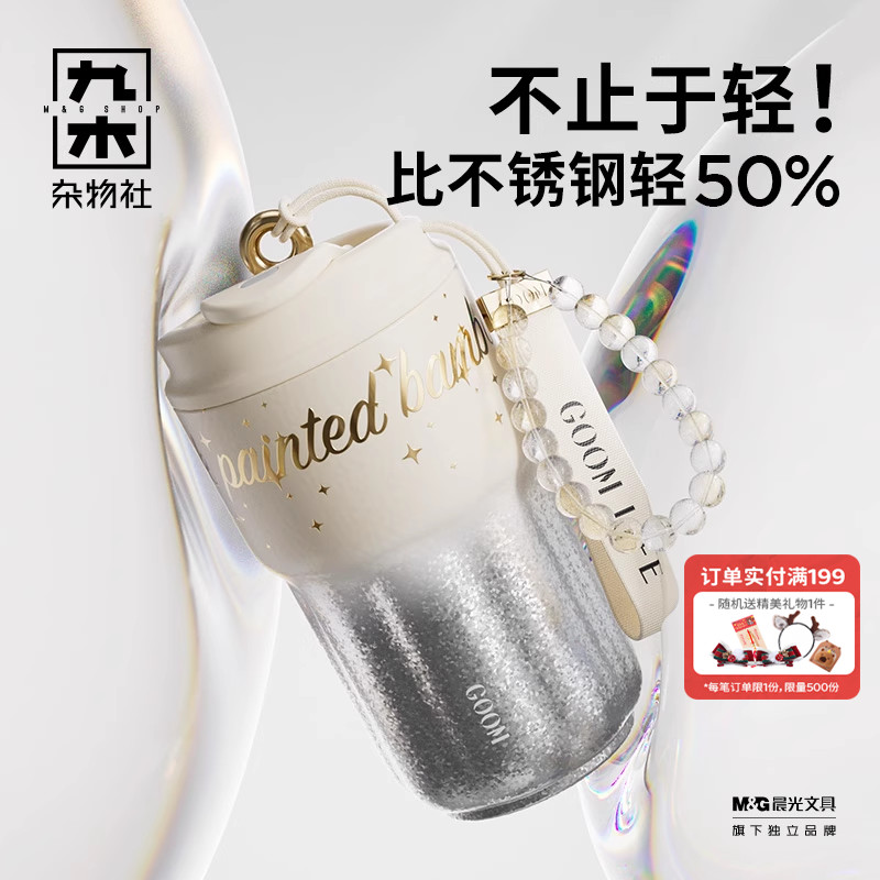 九木杂物社GOOM格沫微光系列钛杯女生高颜值水杯子保温杯生日礼物