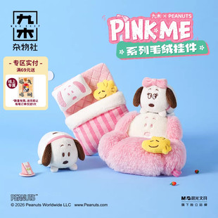 九木杂物社樱花季史努比玩偶公仔娃娃挂件女生可爱生日礼物送女友