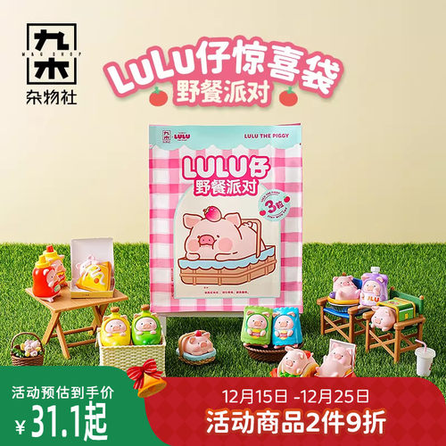 九木杂物社罐头猪LuLu猪仔惊喜袋野餐派对萌粒小公仔吊卡摆件礼物