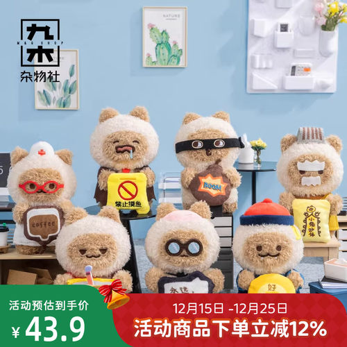 九木杂物社小猫阿狗人生无限游戏系列毛绒电脑挂盲盒送女友礼物