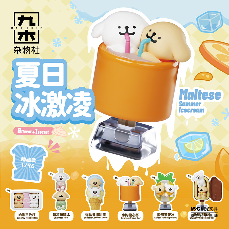九木杂物社线条小狗盲盒夏日冰激凌系列迷你潮玩公仔女生手办礼物