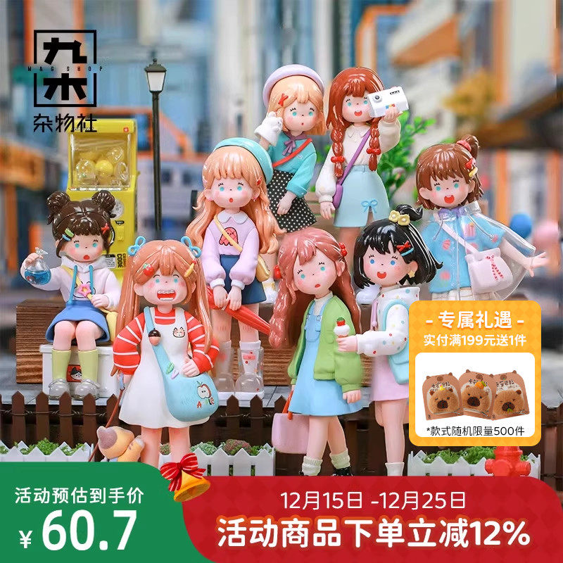 九木杂物社Suki·My Friends我的朋友好朋友系列盲盒潮玩摆件礼物