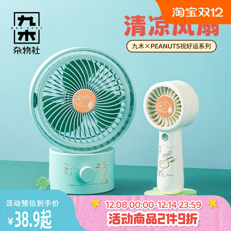 九木杂物社史努比手持小风扇随身便携USB充电家用宿舍桌面小风扇
