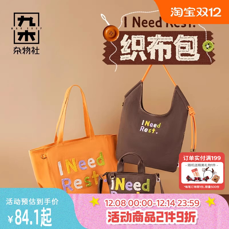 九木杂物社I NEED REST手提斜挎小托特包大容量托特包出游单肩包