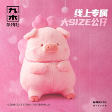 九木杂物社Lulu在逃小猪毛绒公仔摆件玩偶猪猪挂件生日礼物送女友