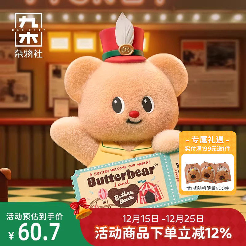 九木杂物社黄油小熊顶流团队系列盲盒手办潮玩摆件可爱公仔礼物