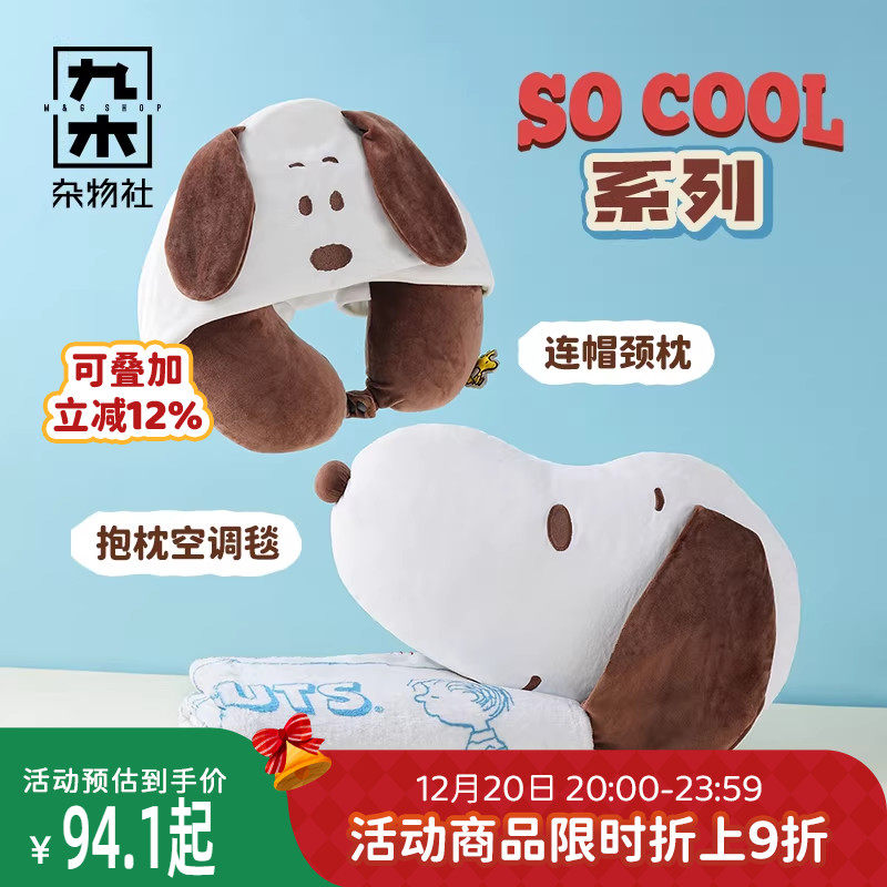 九木杂物社史努比多功能抱枕空调毯连帽颈枕可爱抱枕生日礼物