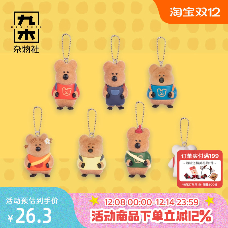 九木杂物社柿子椒熊呆萌町Mini挂件盲盒可爱钥匙扣挂件毛绒小玩偶
