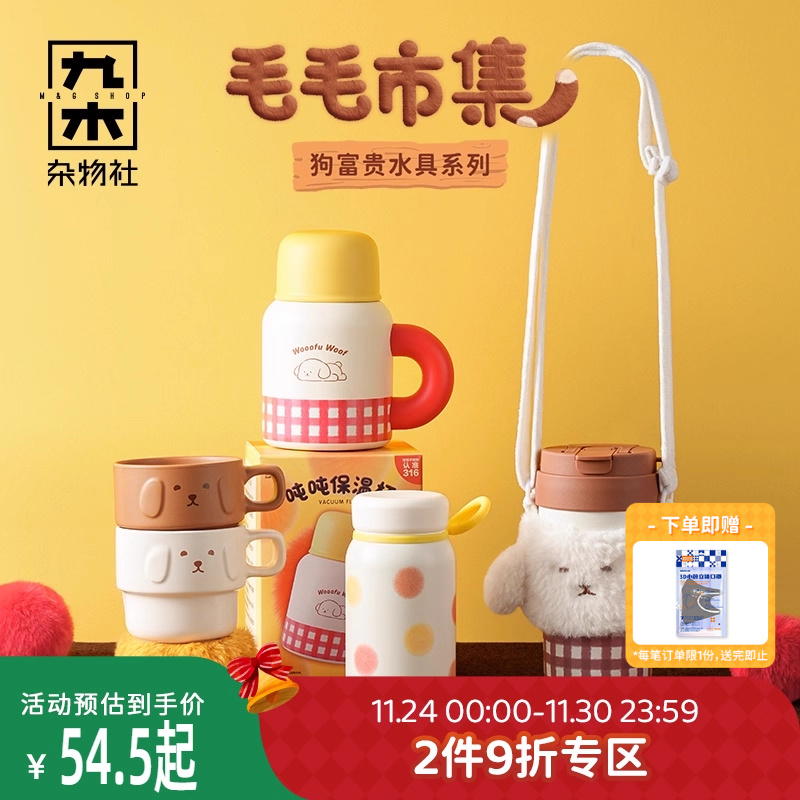 九木杂物社狗富贵吨吨保温杯毛绒杯套杯子陶瓷叠叠杯套装生日礼物