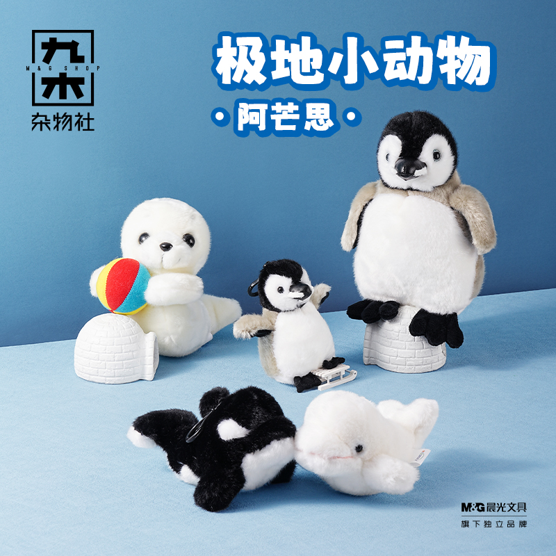 九木杂物社企鹅海豚挂件公仔玩偶摆件可爱小海豹生日礼物送女友